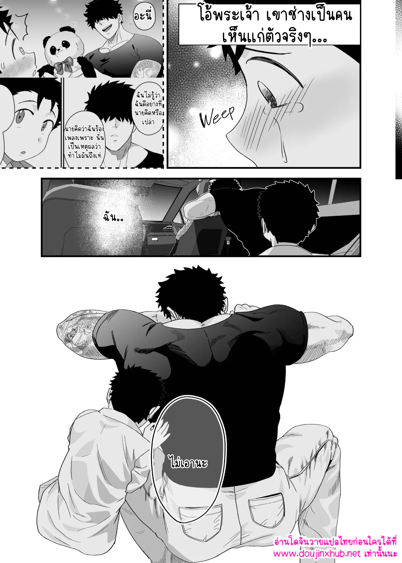 รับของฉันเข้าไปเถอะ 2.1-53